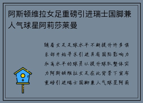 阿斯顿维拉女足重磅引进瑞士国脚兼人气球星阿莉莎莱曼 阿斯顿维拉女足重磅引进瑞士国脚兼人气球星阿莉莎莱曼