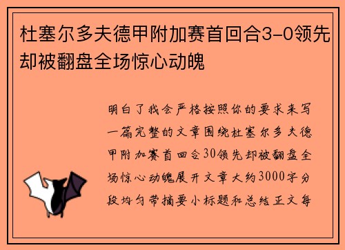 杜塞尔多夫德甲附加赛首回合3-0领先却被翻盘全场惊心动魄 杜塞尔多夫德甲附加赛首回合3-0领先却被翻盘全场惊心动魄