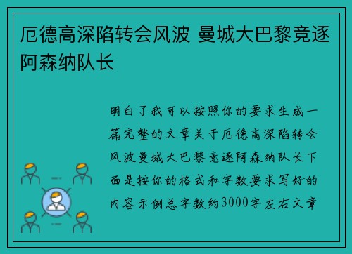 厄德高深陷转会风波 曼城大巴黎竞逐阿森纳队长 厄德高深陷转会风波 曼城大巴黎竞逐阿森纳队长