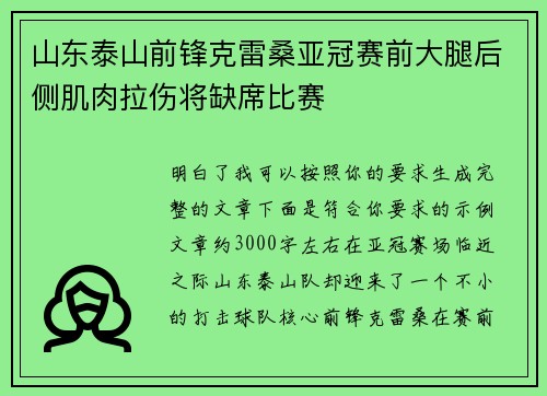 山东泰山前锋克雷桑亚冠赛前大腿后侧肌肉拉伤将缺席比赛 山东泰山前锋克雷桑亚冠赛前大腿后侧肌肉拉伤将缺席比赛