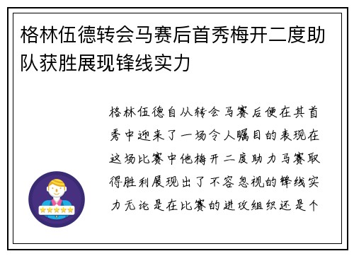 格林伍德转会马赛后首秀梅开二度助队获胜展现锋线实力 格林伍德转会马赛后首秀梅开二度助队获胜展现锋线实力