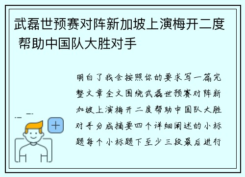 武磊世预赛对阵新加坡上演梅开二度 帮助中国队大胜对手