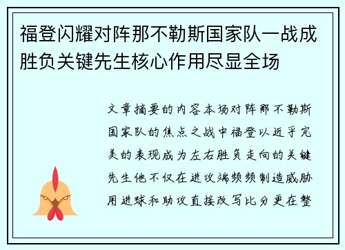 福登闪耀对阵那不勒斯国家队一战成胜负关键先生核心作用尽显全场